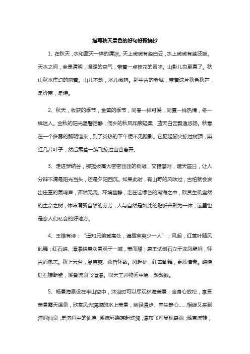秋季景物描写片段摘抄