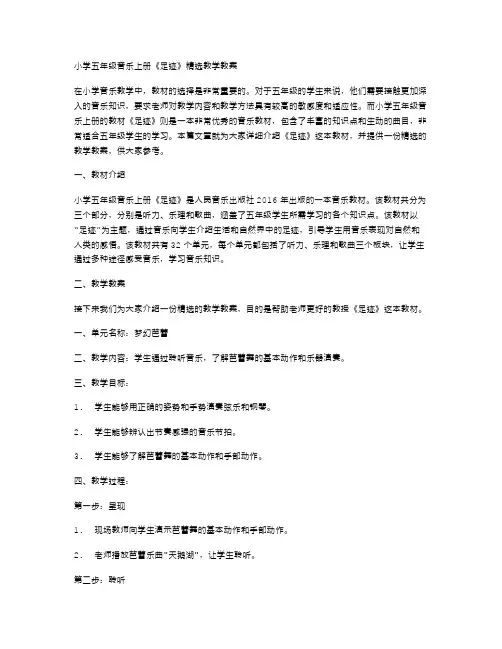 小学五年级音乐上册《足迹》教学教案