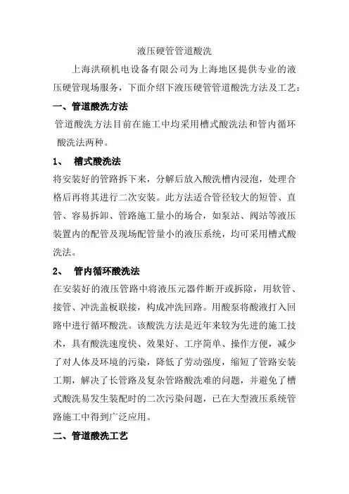 液压硬管配管管道酸洗12.9