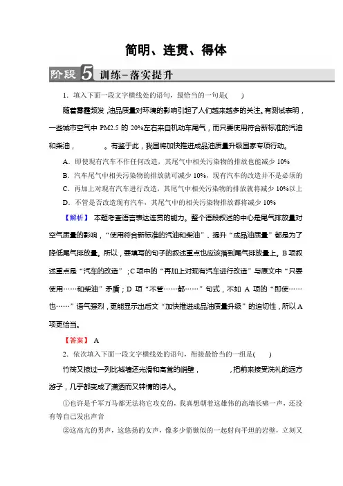 高中语文苏教版选修《语言规范与创新》习题：训练-落实提升+9+Word版含答案.doc