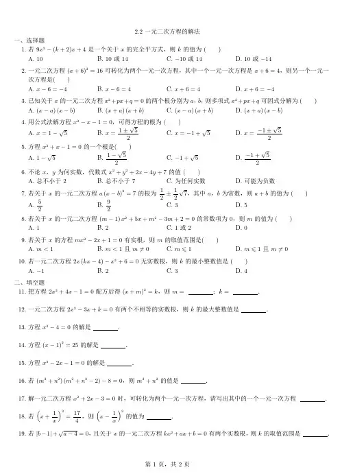 (新)浙教版八年级数学下册2.2 一元二次方程的解法 习题(含答案)