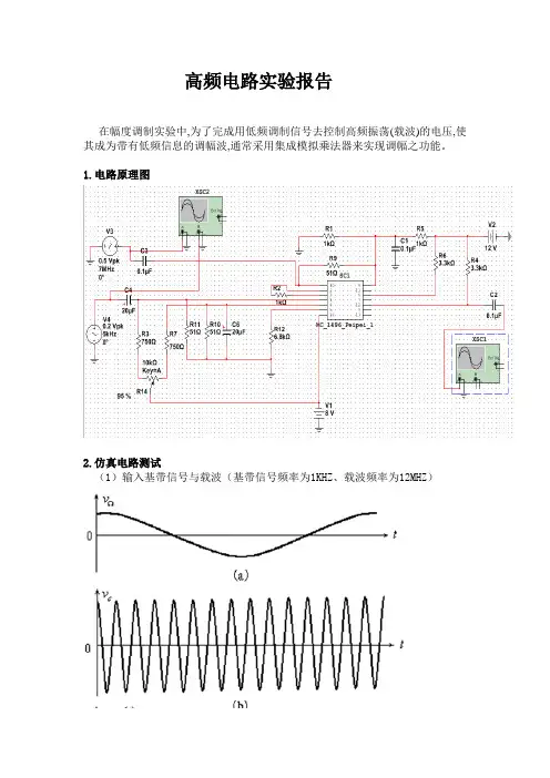 高频实验报告