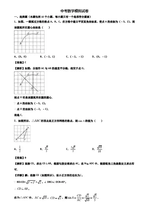 ┃精选3套试卷┃2018年温州市中考数学第三次适应性考试题