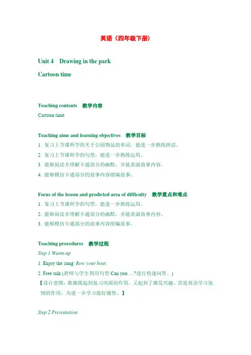 最新译林版四年级下册英语 Unit 4第3课时 教案+说课稿
