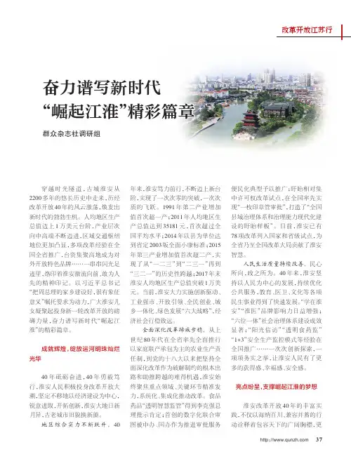 奋力谱写新时代“崛起江淮”精彩篇章