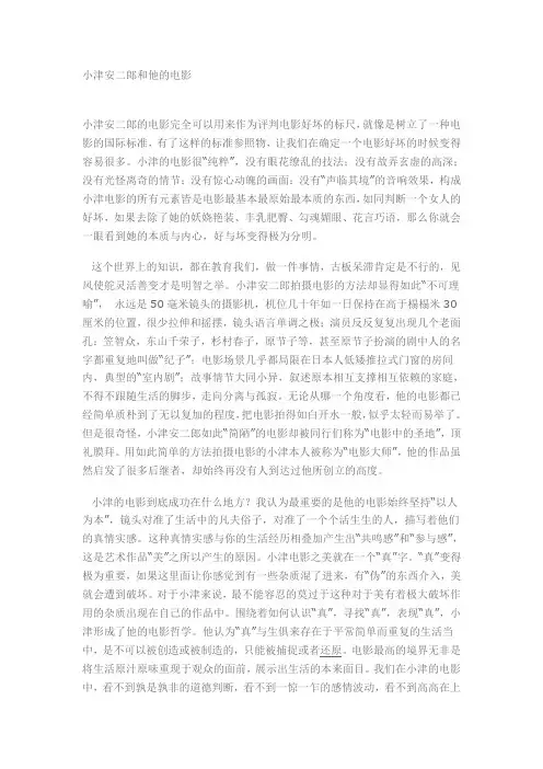 小津安二郞和他的电影