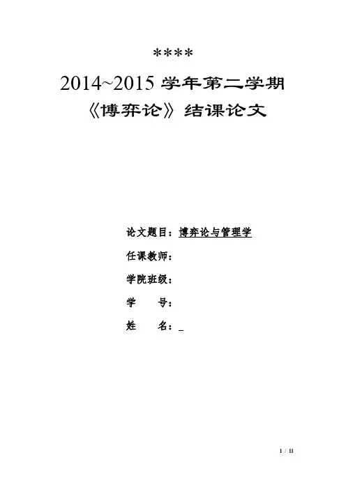博弈论3000字论文