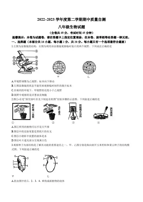 江苏省徐州市铜山区2022-2023学年八年级下学期期中生物试题(无答案)