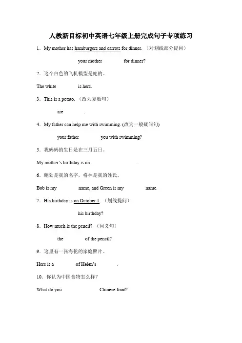 期末完成句子专项练习2023-2024学年人教版七年级英语上册