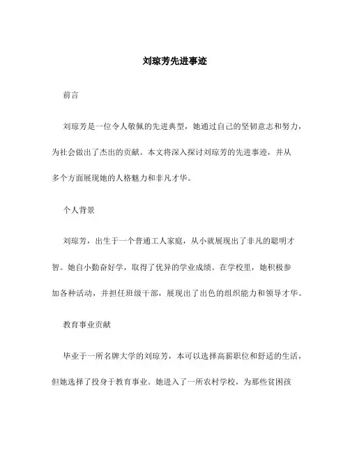 刘琼芳先进事迹