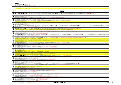 东财 会计继续教育题目及答案汇编 