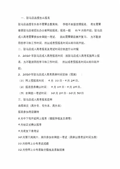 【指南】2020年驻马店函授怎么报名？