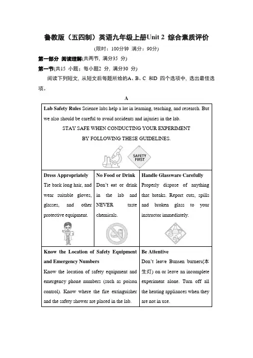 鲁教版(五四制)英语九年级上册Unit 2 综合素质评价