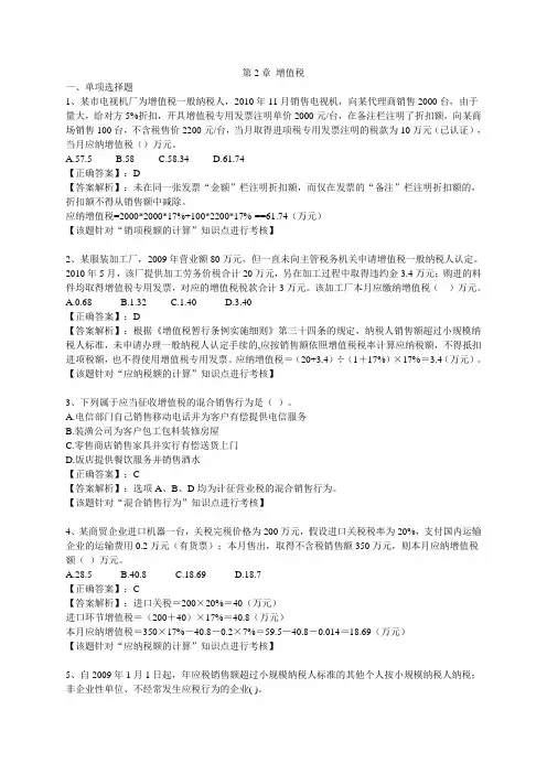 第2章 增值税练习及答案