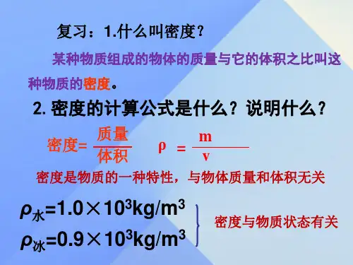 6.3 测量密度优秀课件  .