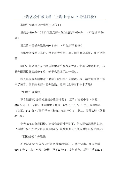 上海各校中考成绩(上海中考6105分进四校)