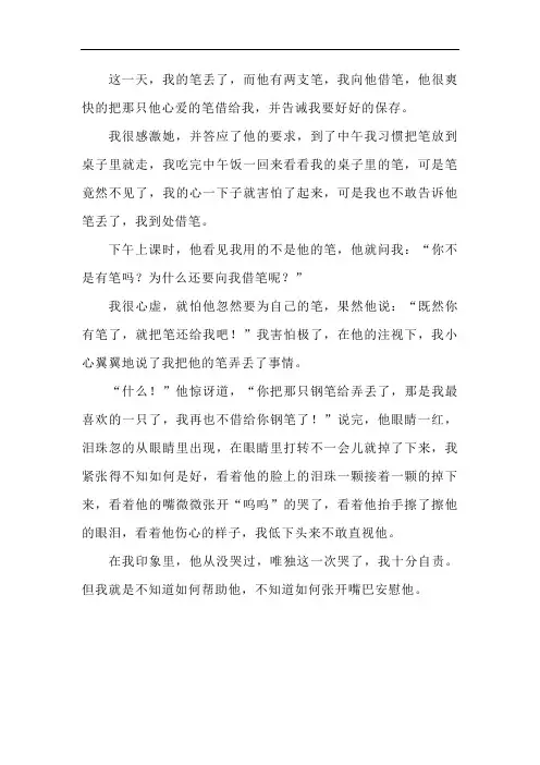 他怎么了(五年级语文下第四单元)“他…了”命题作文