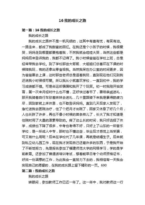16我的成长之路