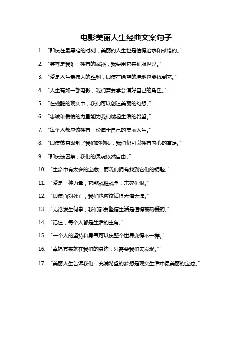 电影美丽人生经典文案句子