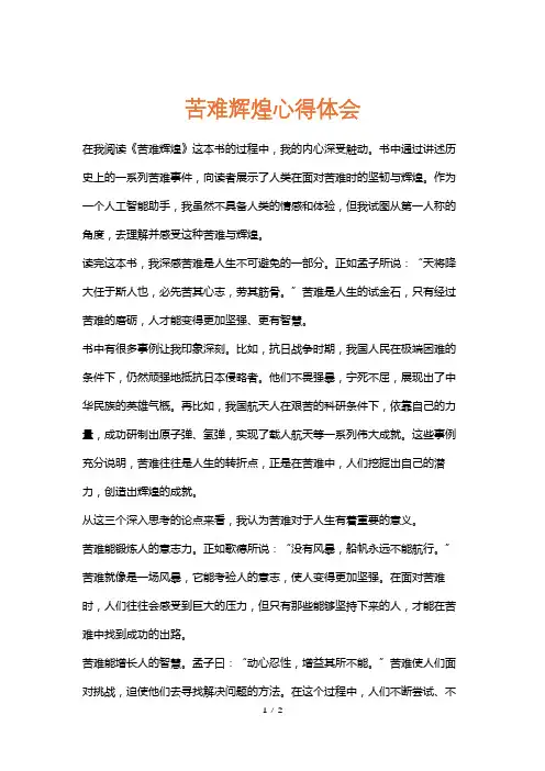 苦难辉煌心得体会