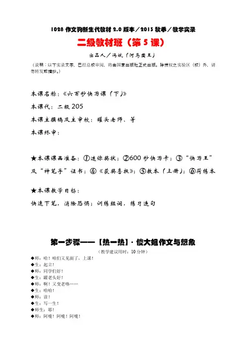 二级2013年秋季二级205教学实录