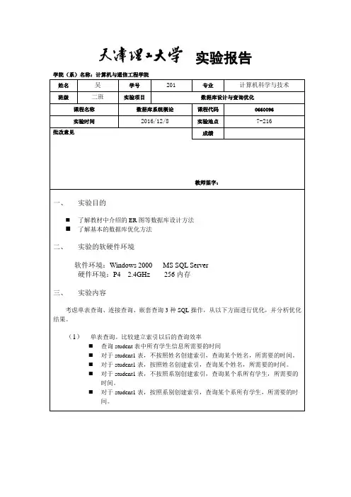天津理工大学数据库(李玉坤)实验四