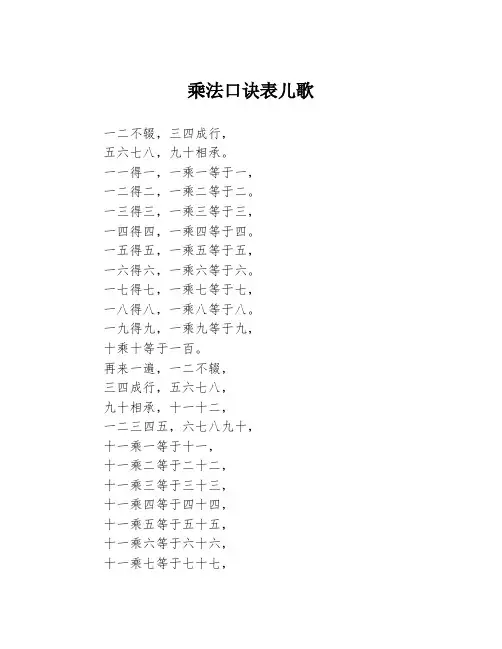 乘法口诀表儿歌