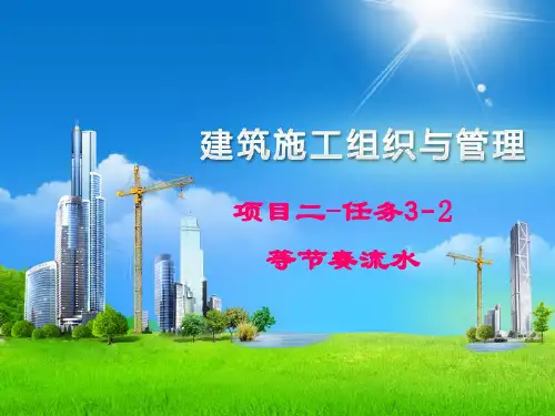 项目二-任务3-2等节奏流水.ppt