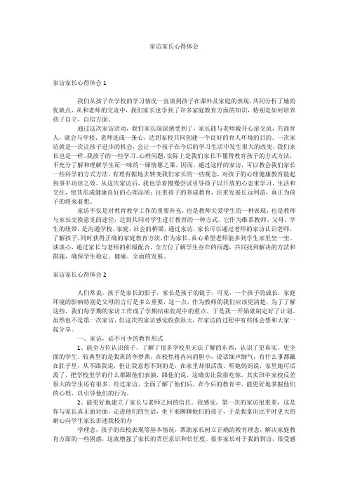 家访家长心得体会