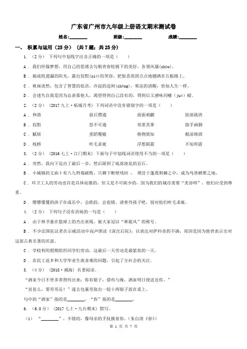 广东省广州市九年级上册语文期末测试卷