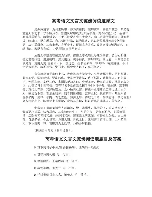 高考语文文言文范滂阅读题附答案