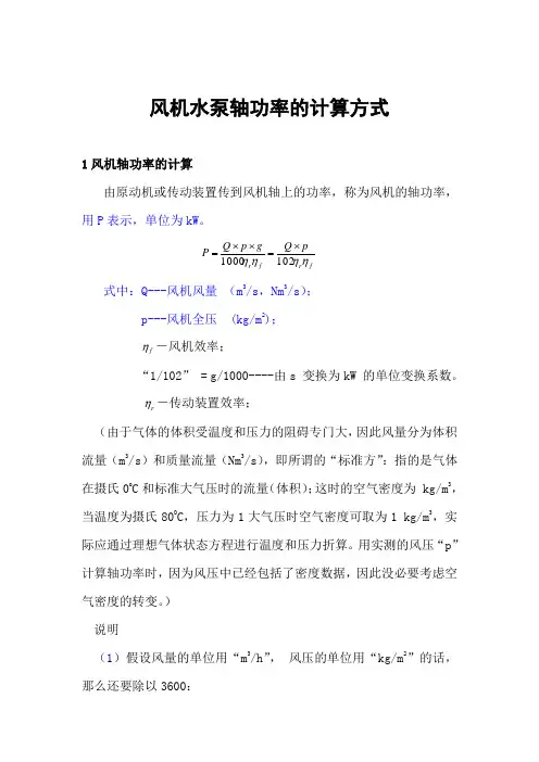 风机泵功率与空气密度计算