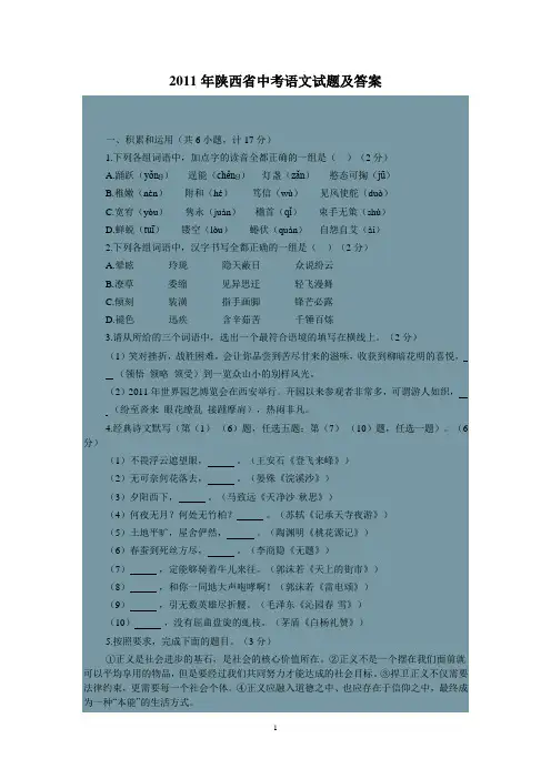 2011年陕西省中考语文试题及答案 Microsoft Word 文档