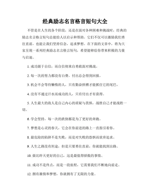 经典励志名言格言短句大全