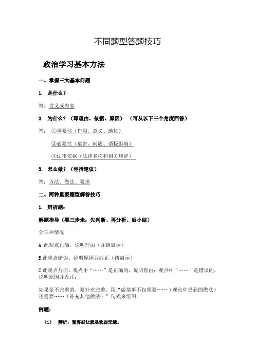 思想品德不同题型答题技巧