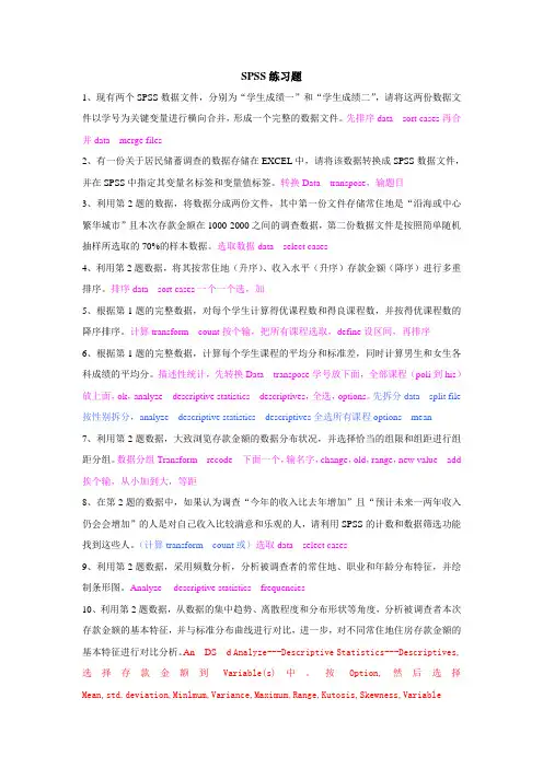 spss练习题及简 答解读