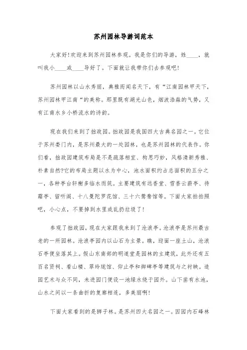 苏州园林导游词范本（三篇）