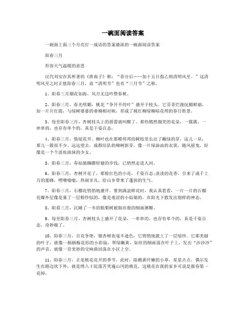 一碗面阅读答案