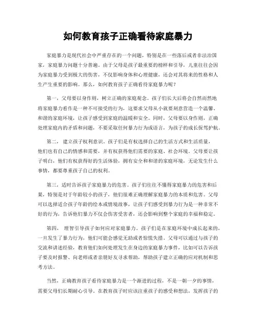 如何教育孩子正确看待家庭暴力
