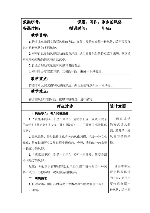 部编本人教版小学六年级语文下册第一单元习作《家乡的风俗》教案