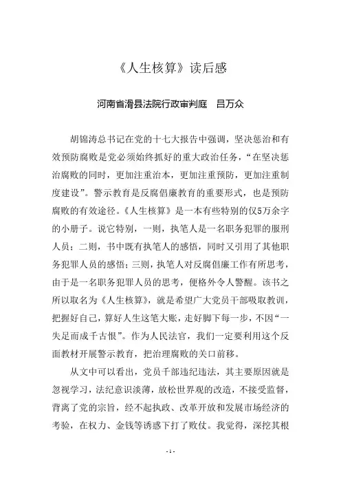 人生核算读后感