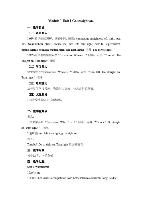 Module1Unit1Gostraighton(教案)-四年级英语上册(外研版三起)