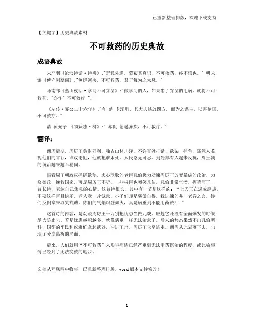 【历史典故素材】不可救药的历史典故