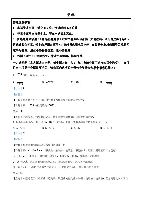 精品解析：2023年江苏省宿迁市中考数学真题(解析版)