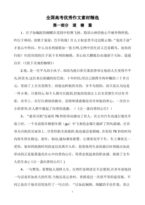 全国高考优秀作文素材精选