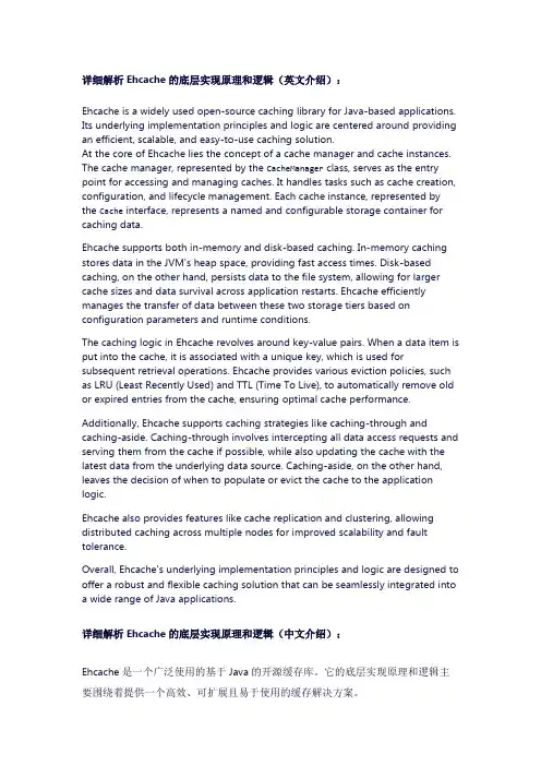 详细解析Ehcache的底层实现原理和逻辑