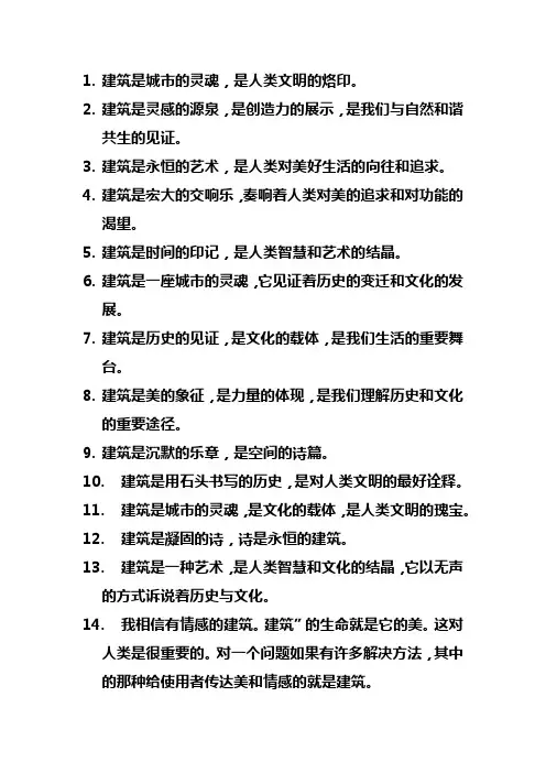 关于建筑的名言名句