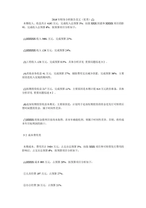 2016年财务分析报告范文(优秀)2