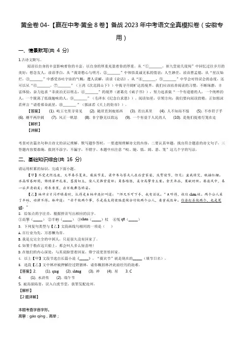 黄金卷04-【黄金8卷】备战2023年中考语文全真模拟卷(安徽专用)