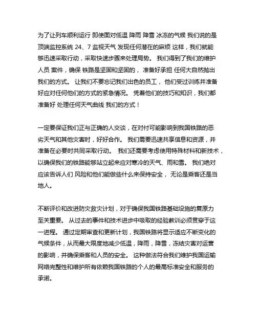 铁路低温雨雪冰冻灾害防范应对工作总结